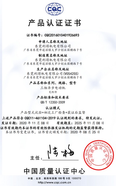 利茗減速機CQC證書(shū)